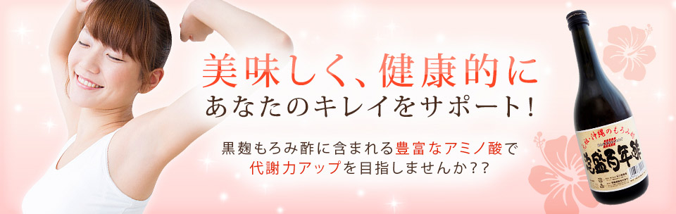 沖縄もろみ酢の元祖[ガイア物産株式会社] | 沖縄生まれの健康飲料